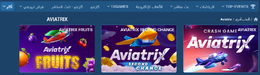 لعبة Aviatrix 1xbet