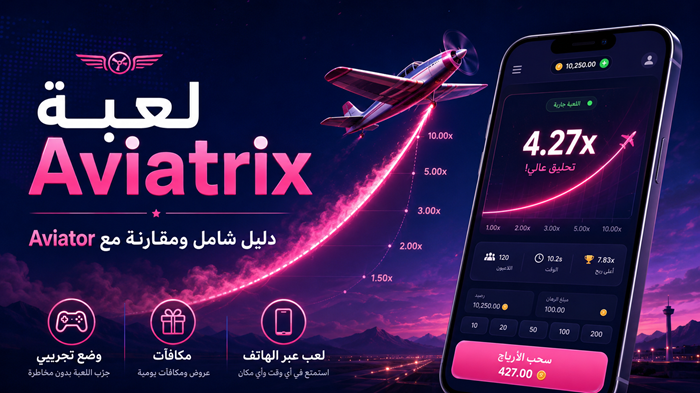 مراجعة لعبة Aviatrix